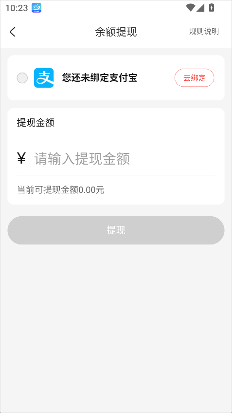 返利省钱联盟App提现操作步骤