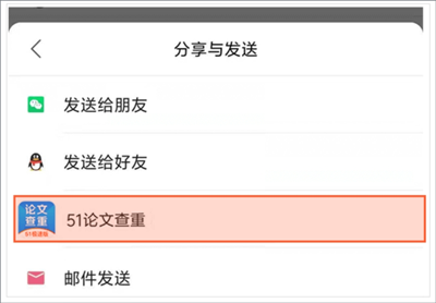 51论文查重app论文上传教程