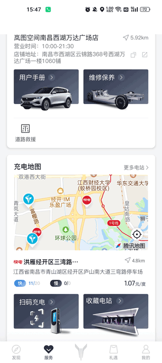 岚图汽车app使用方法