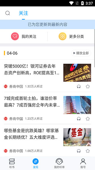 爱听书app使用教程