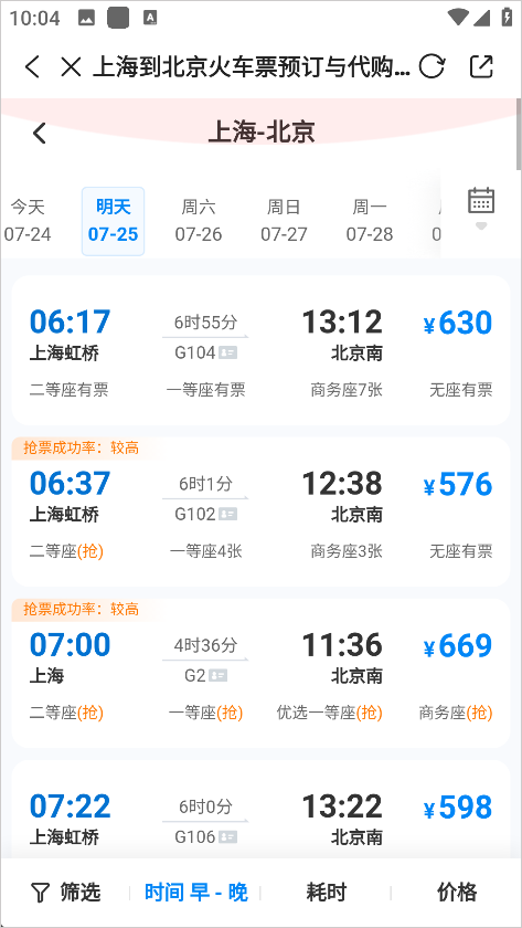 安源融媒App怎么买火车票