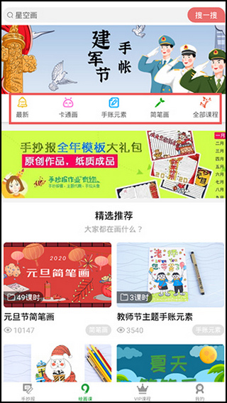 手抄报作业app使用教程