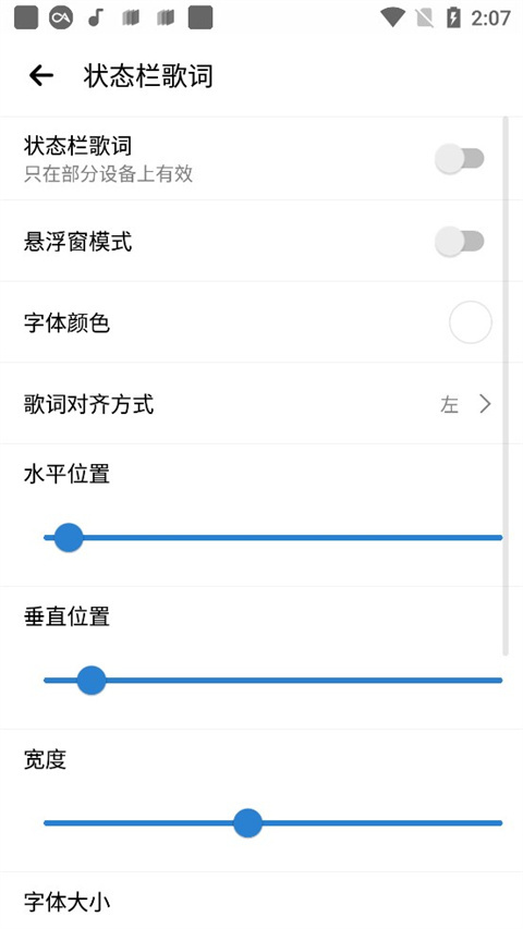 rplayer安卓版怎么设置状态栏歌词