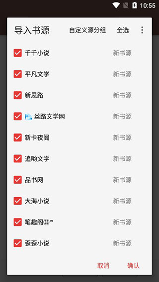 怎么添加书源到酷安阅读app内