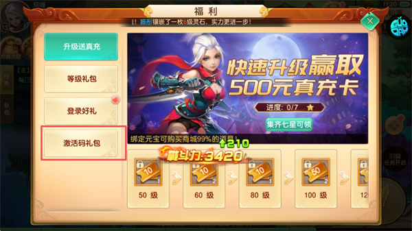 六界飞仙(0.1折免费代金券)手游激活码礼包内容