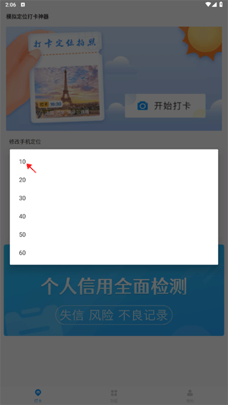 打卡定位App官方版如何设置模拟位置-365攻略星