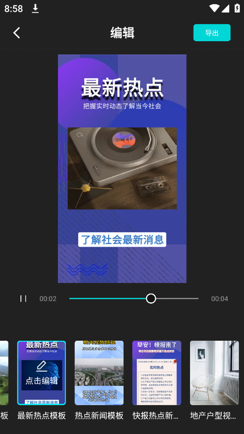 JR剪辑App怎么快速制作视频