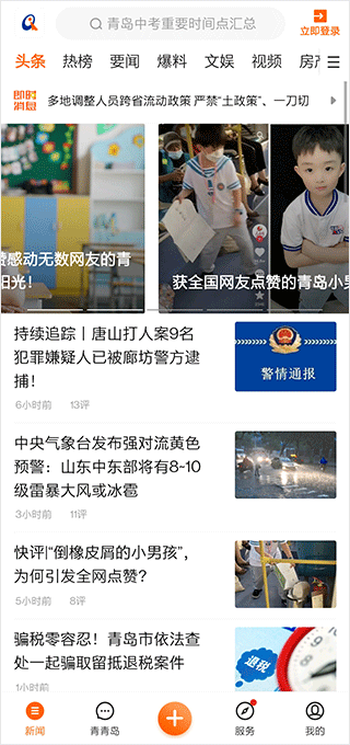 青岛新闻网app使用方法-365攻略星