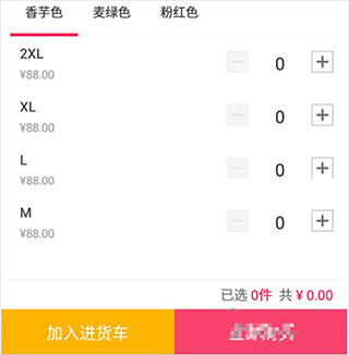 搜款网app怎么加入购物车?