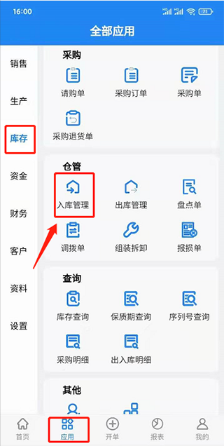 北斗ERP使用教程