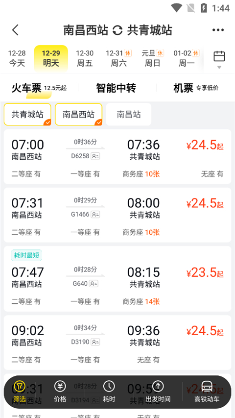 飞猪购票app怎么选座位