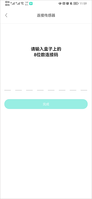 硅基动感app如何连接传感器