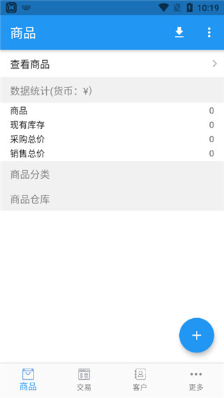 小库存管理软件手机版使用方法