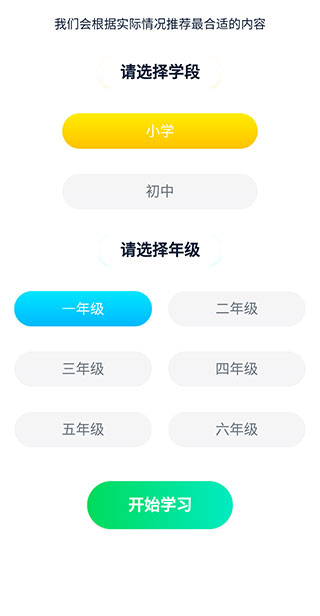 中小学同步名师课app怎么用