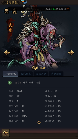 真武江湖华为版天圣阶门徒介绍