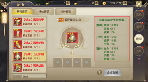 剑玲珑装备怎么打
