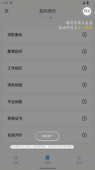 智能简历app最新版本使用引导