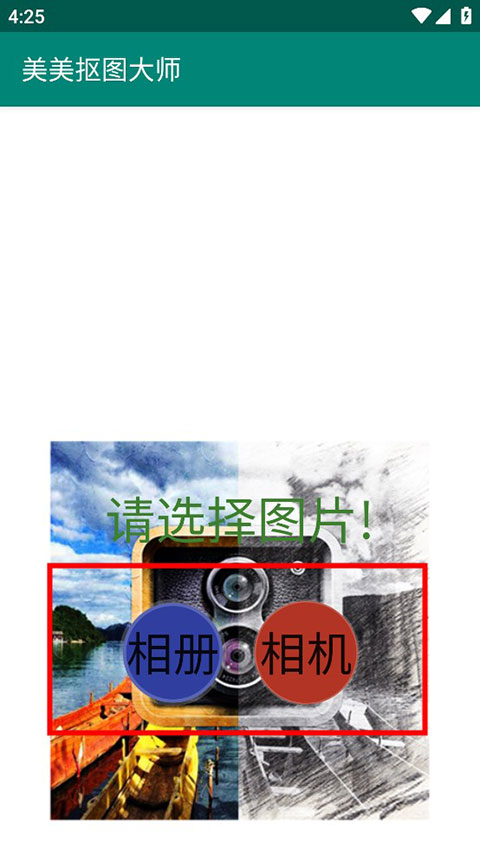 美美抠图大师官方版如何使用