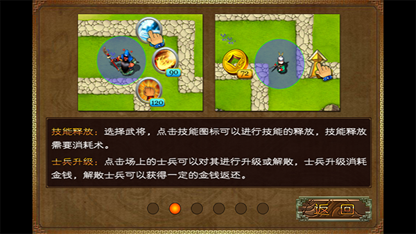 三国塔防蜀传安卓版新手攻略