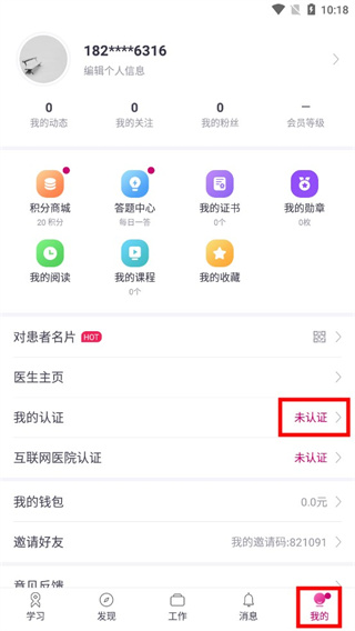 肿瘤医生app如何入驻医生社区