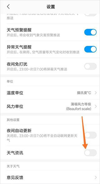 小米天气App怎么关闭天气资讯