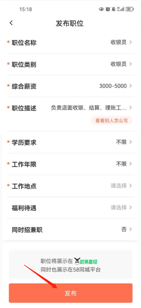 58同城招聘商家版怎么发布职位