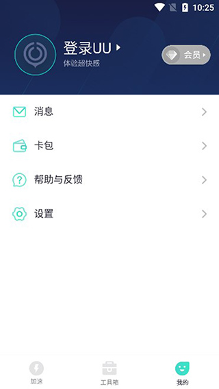 网易UU主机加速器app苹果版使用教程