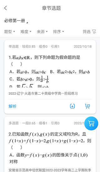 组卷app使用教程