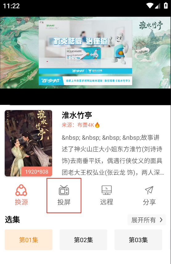 布蕾4K怎么投屏