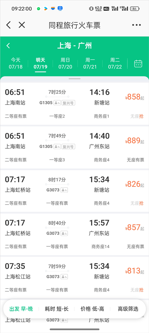 在南京App怎么买火车票
