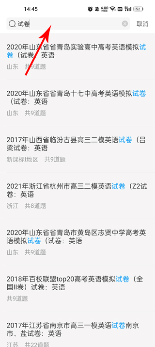 猿题库2025最新版怎么搜题?