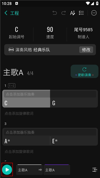 和弦派app怎么用