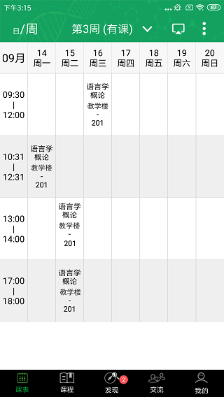 轻新课堂学生端使用说明