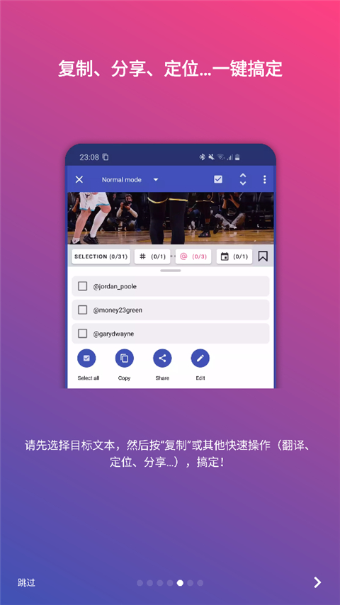 全局复制App使用教程
