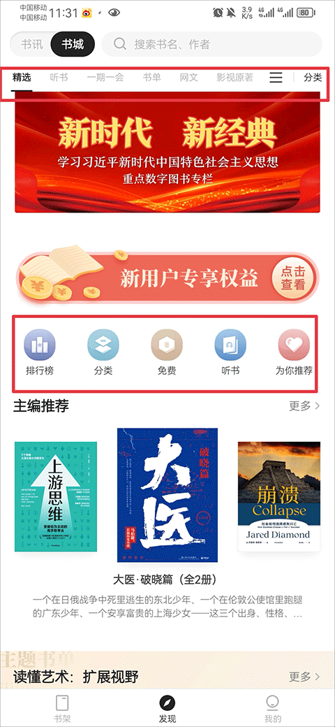 掌阅精选app最新版怎么刷阅读时间