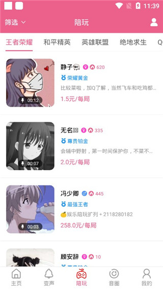 萌我变声器免费版使用教程