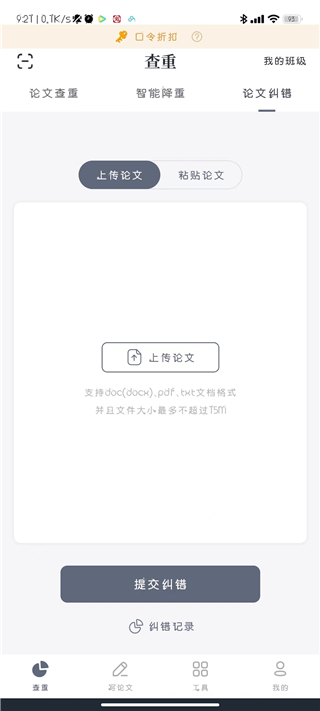 PaperYY论文查重app使用方法-365攻略星