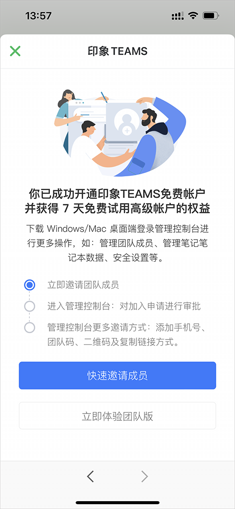 印象TEAMS如何记邀请成员？-365攻略星