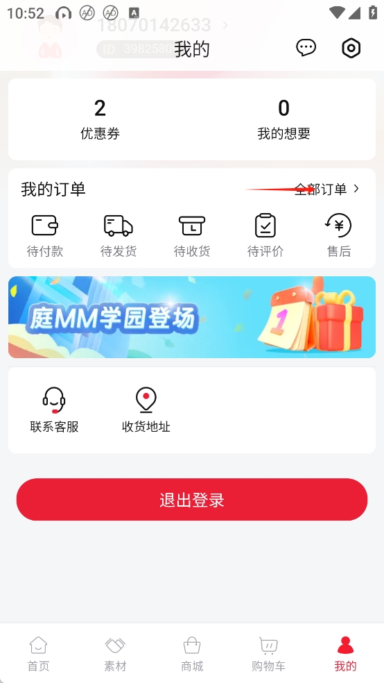 TST庭秘密App怎么申请退款(仅未发货的订单)