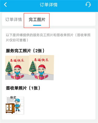 万师傅企业版app使用指南