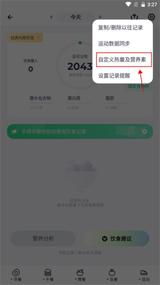 薄荷健康怎么自定义预算热量