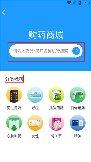 怎么使用健客医生app买药？