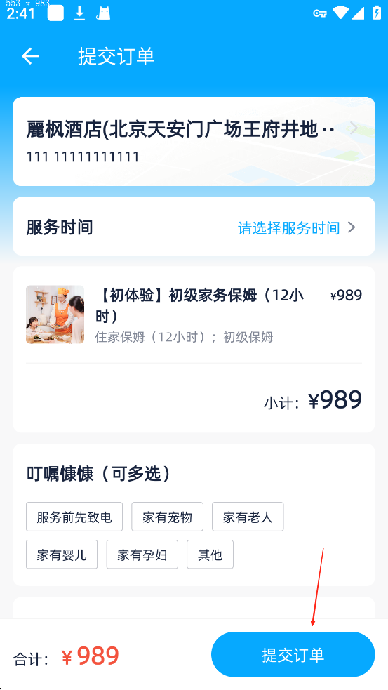 好慷在家app使用教程