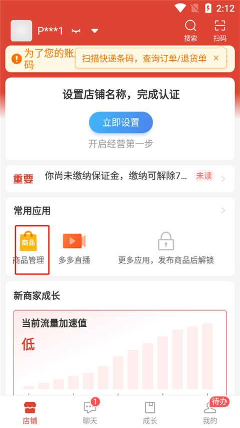 拼多多卖家版app最新版开店流程
