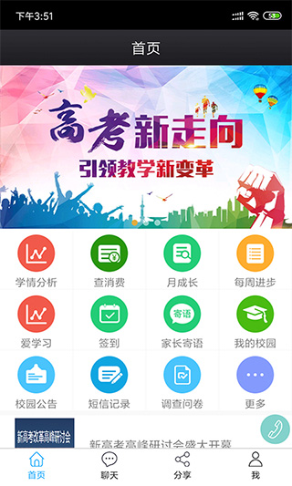 鑫考云校园使用方法