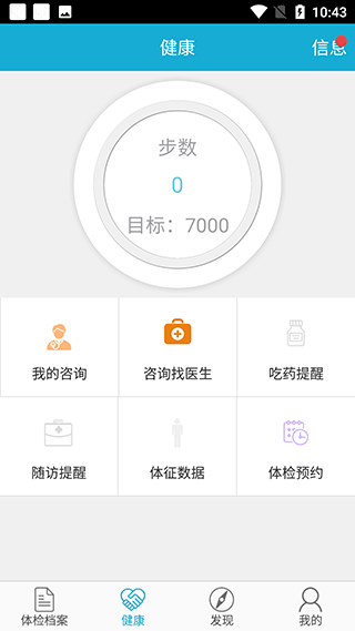 华西健康app使用教程