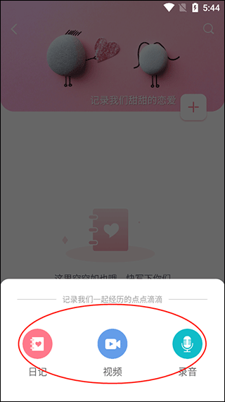 Lovebook官方版如何使用恋爱日记