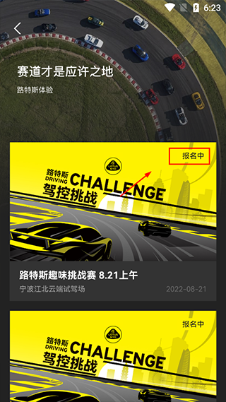 莲花跑车app参加竞赛教程