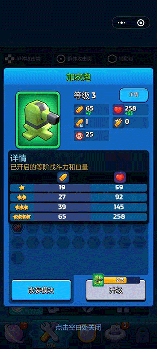 走开外星人升级指引