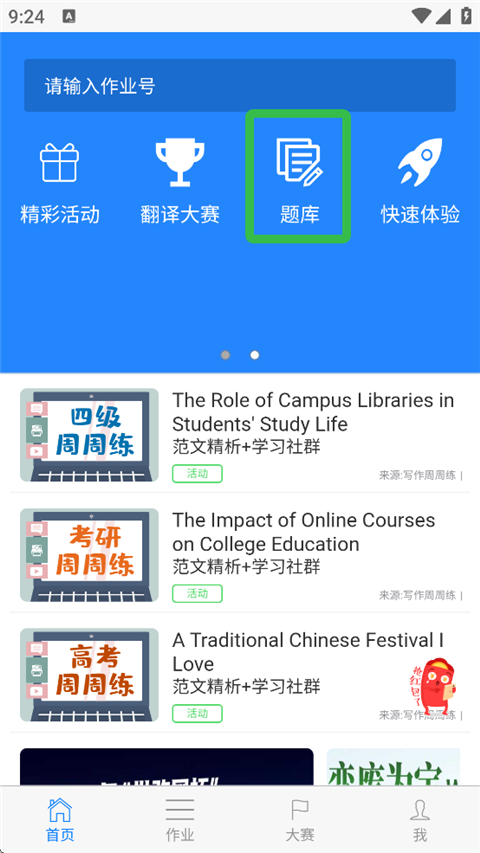 批改网手机版app如何刷作文题